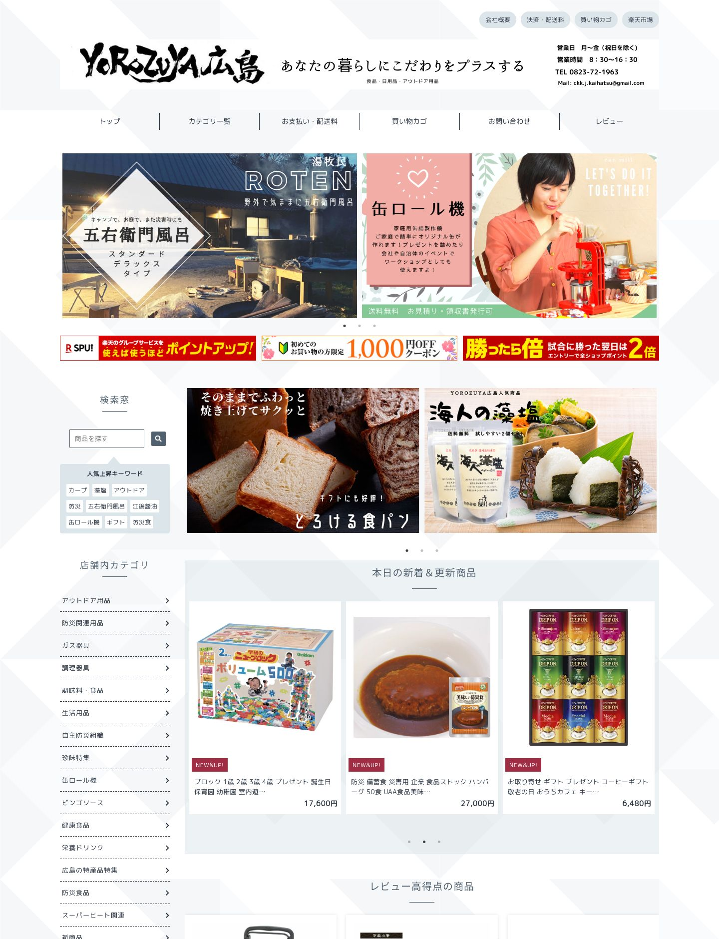 YOROZUYA広島様 サイト画像