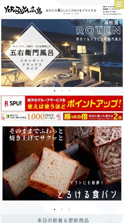YOROZUYA広島様 サイト画像 スマホ