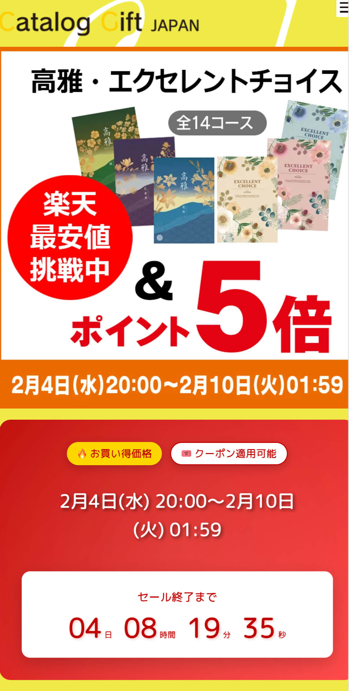 cataloggiftjapan様SP