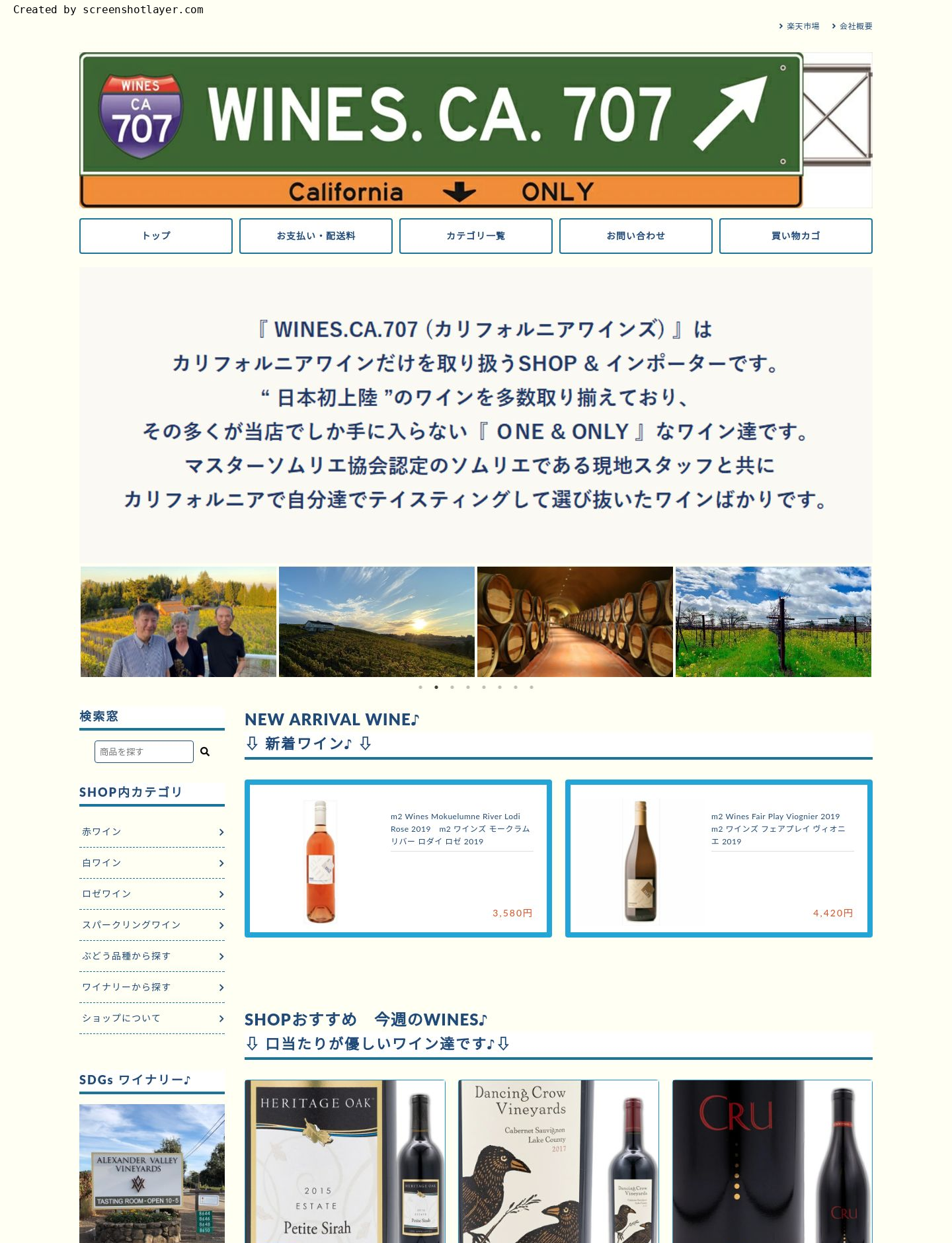 WINES.CA.707様 サイト画像