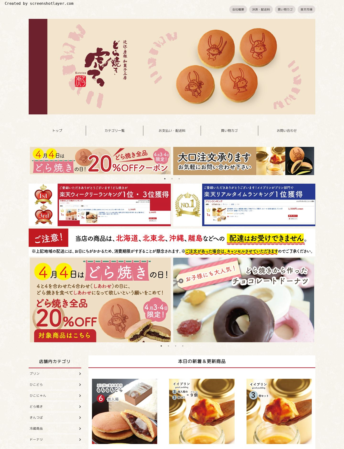 一圓興産様 サイト画像