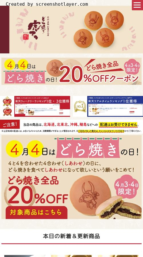 一圓興産様 サイト画像 スマホ