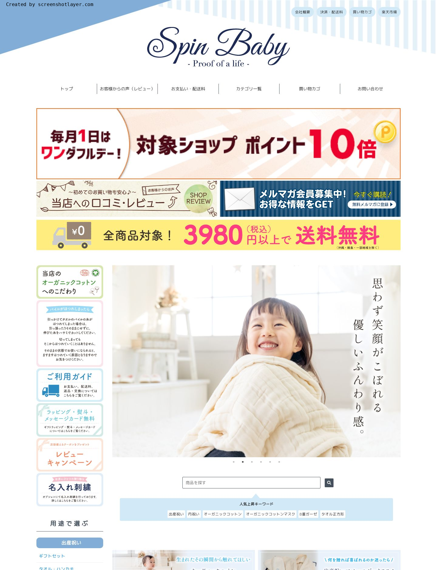 Spin Baby -スピンベビー-様 サイト画像