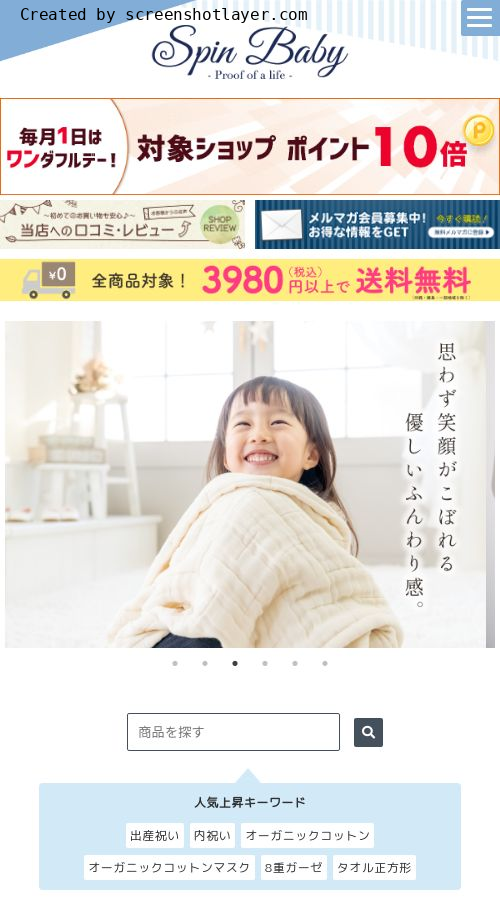 Spin Baby -スピンベビー-様 サイト画像 スマホ