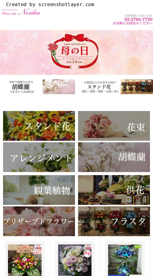 フラワーショップノリカ楽天市場店様 サイト画像 スマホ