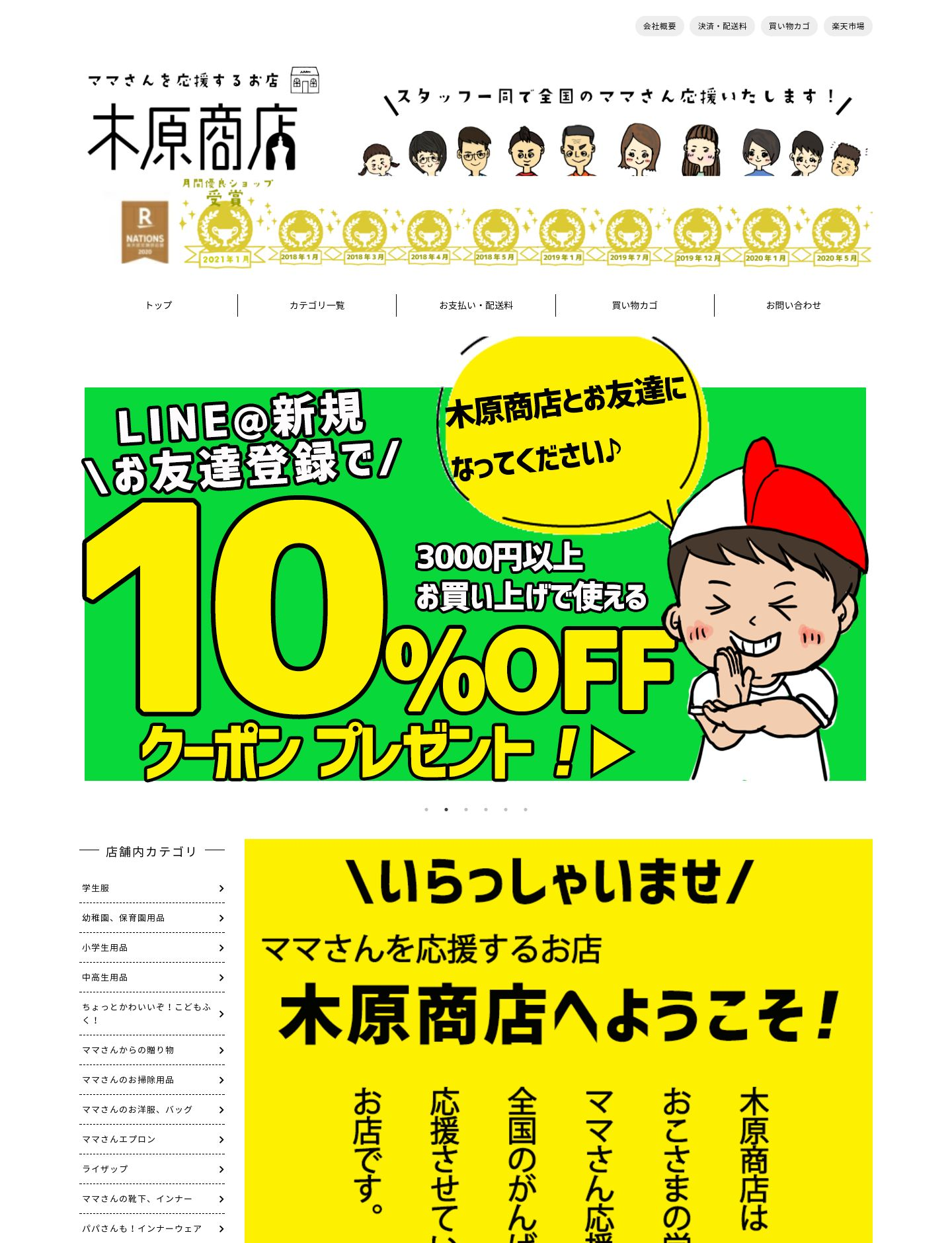 木原商店!様 サイト画像