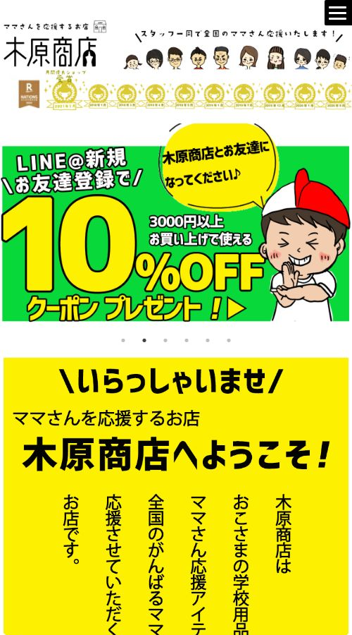 木原商店!様 サイト画像 スマホ