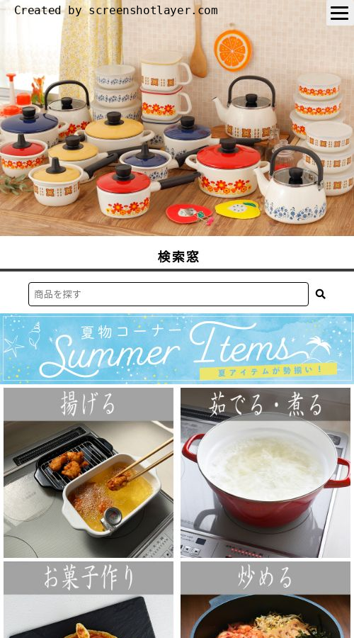 富士ホーロー公式通販サイト様 サイト画像 スマホ