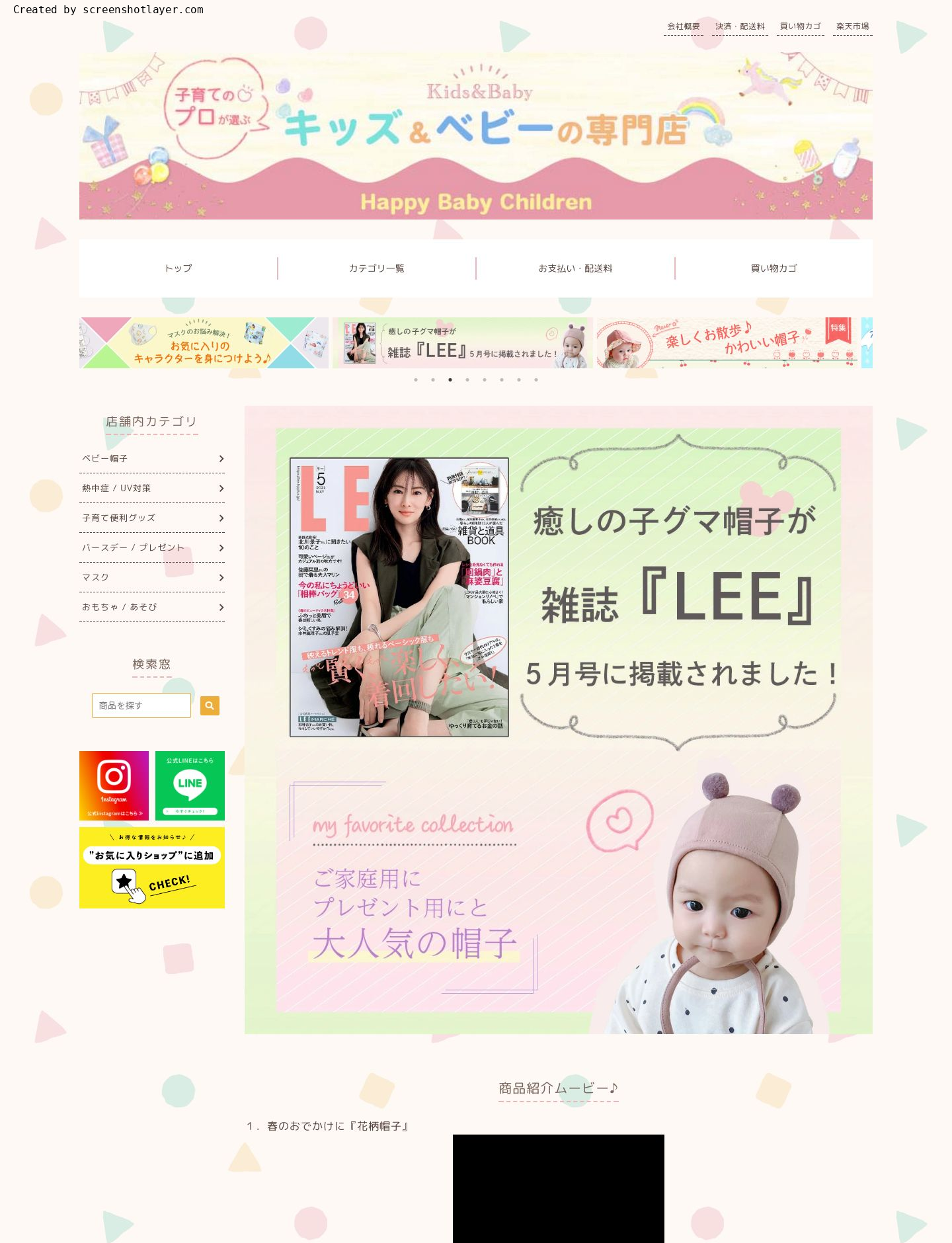 HappyBabyChildren様 サイト画像