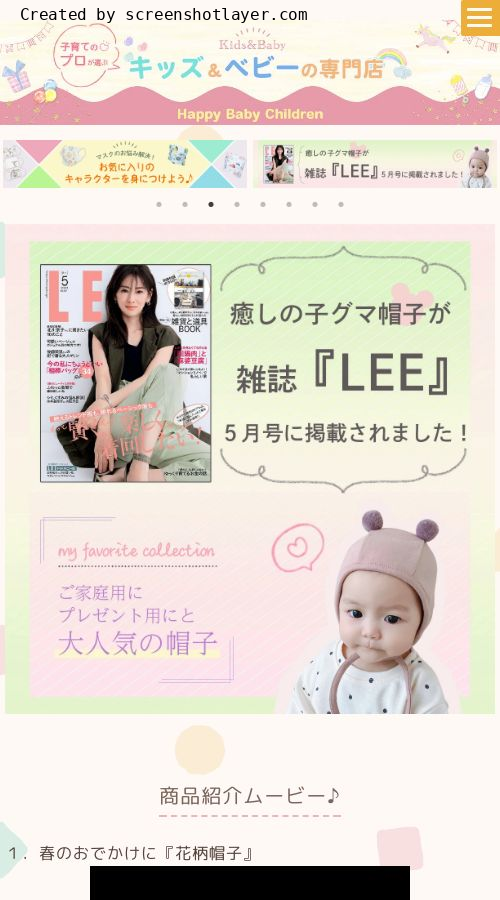 HappyBabyChildren様 サイト画像 スマホ