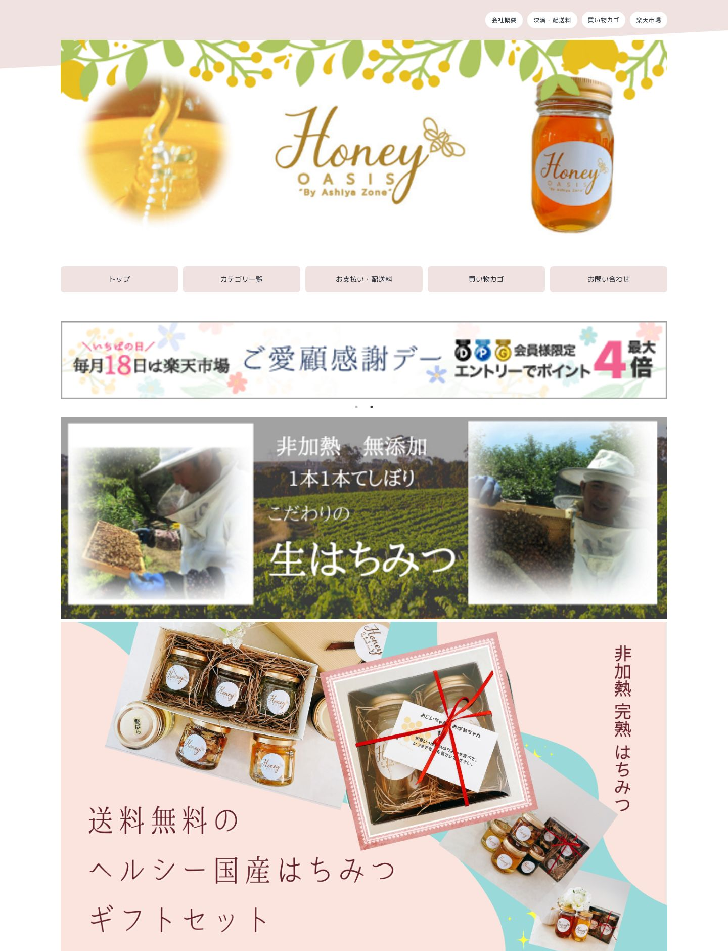 ハニーオアシス様 サイト画像