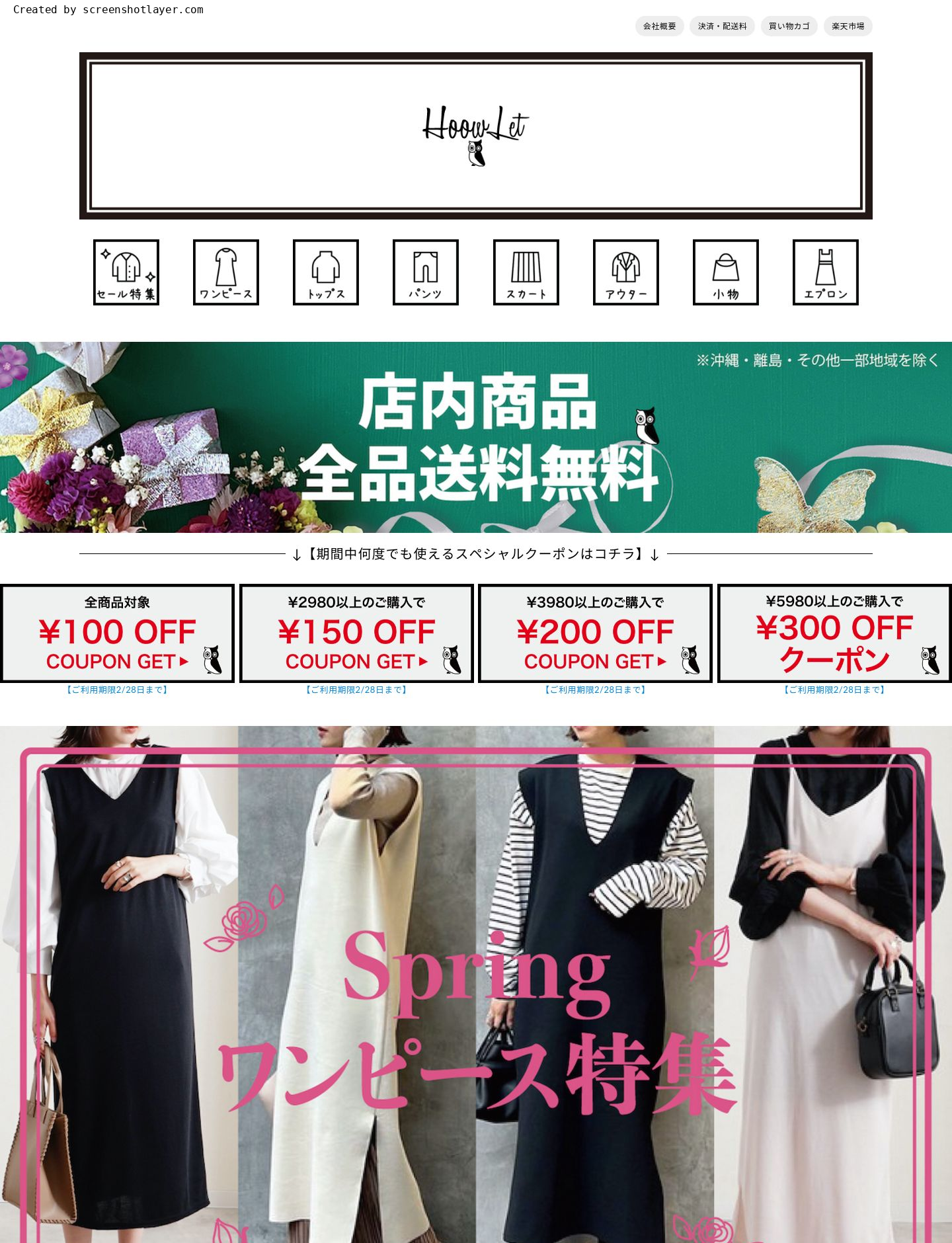 HoowLet様 サイト画像