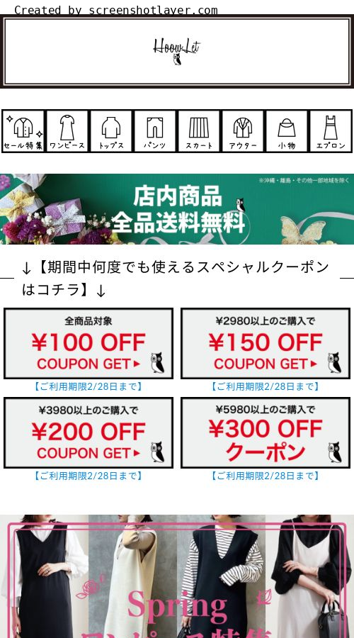 HoowLet様 サイト画像 スマホ