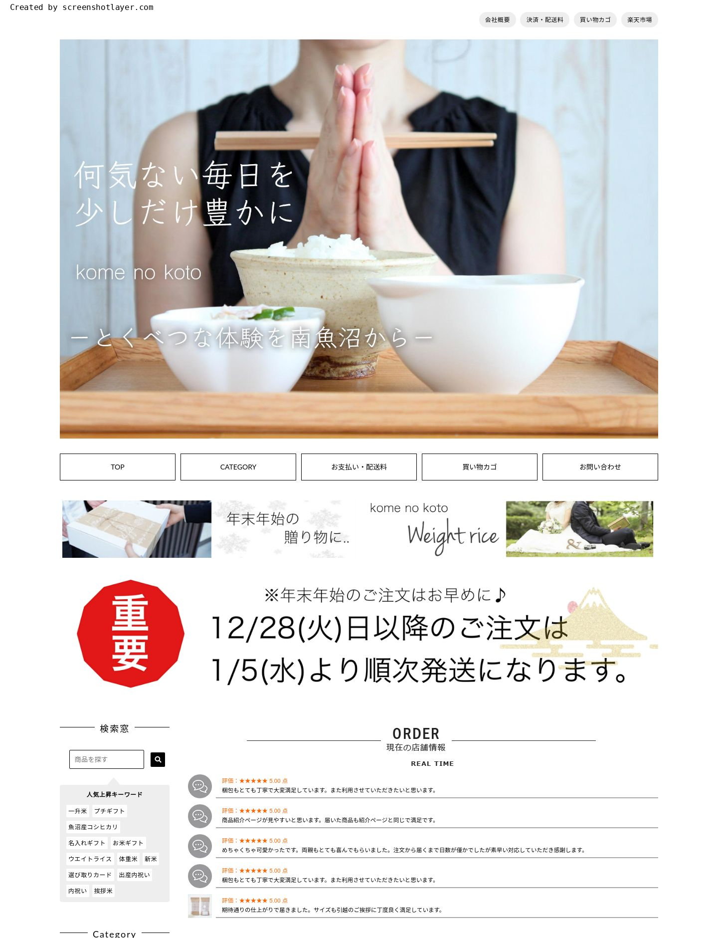 コメノコト様 サイト画像