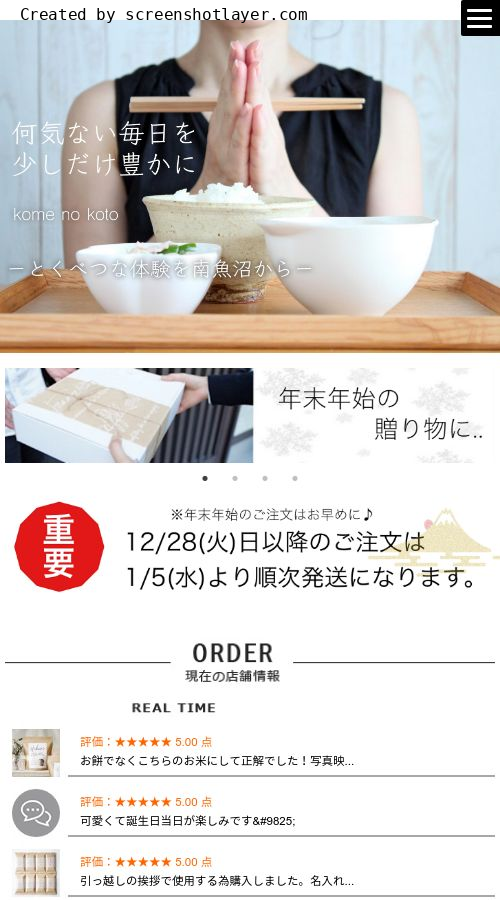 コメノコト様 サイト画像 スマホ