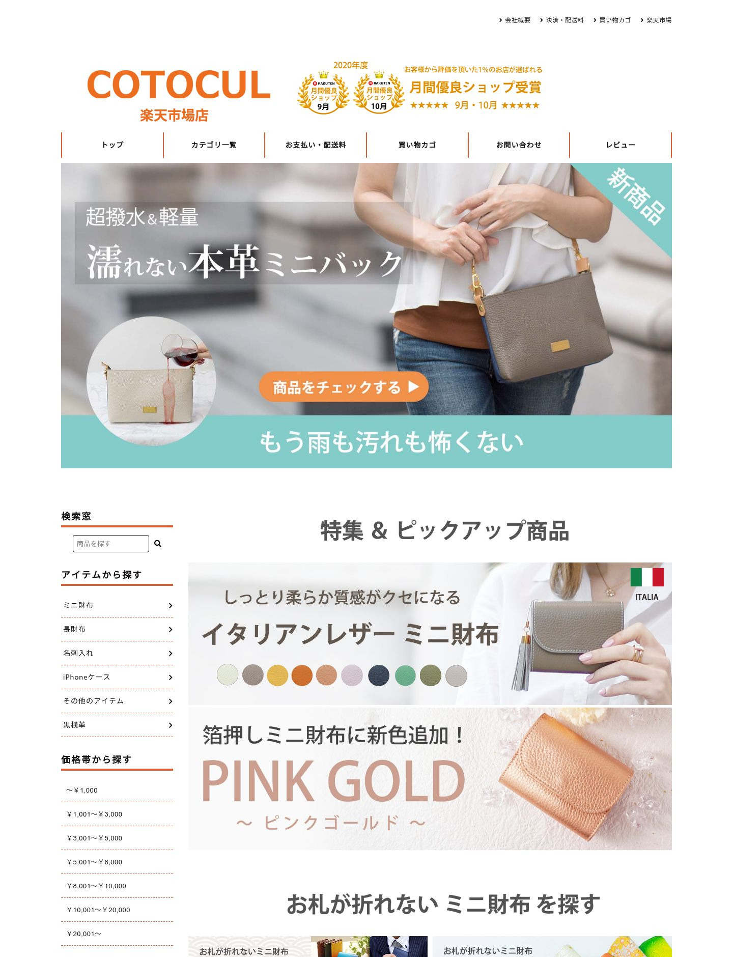 COTOCUL（コトカル）様 サイト画像