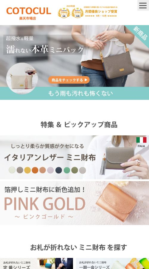 COTOCUL（コトカル）様 サイト画像 スマホ