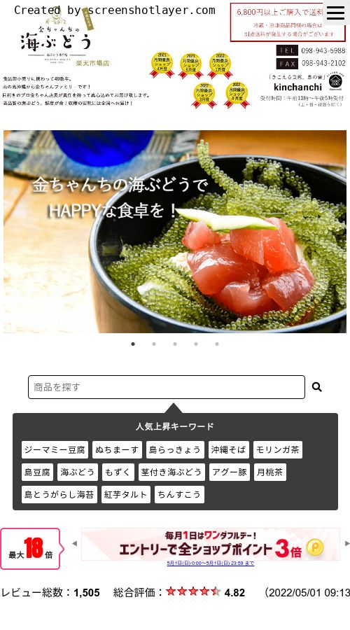 金ちゃんちの海ぶどう様 サイト画像 スマホ