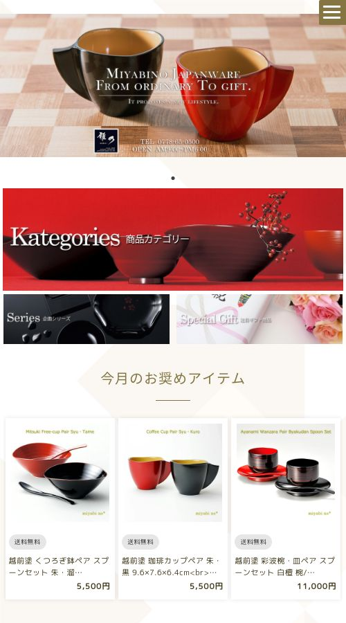 くらしを彩る「雅乃」様 サイト画像 スマホ