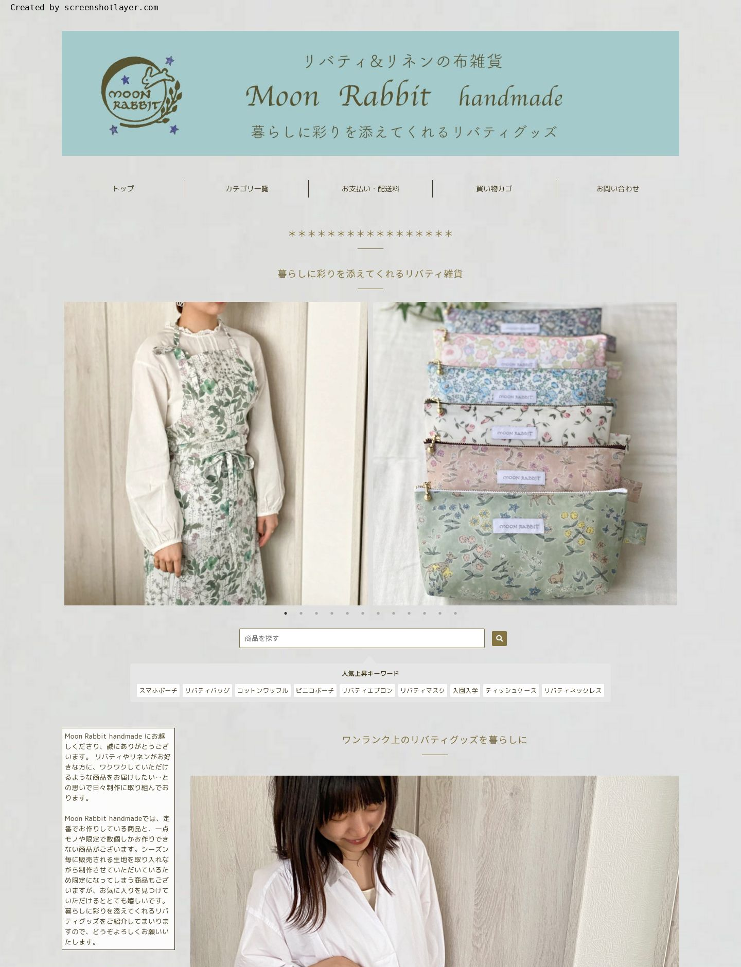 Moon Rabbit　handmade様 サイト画像