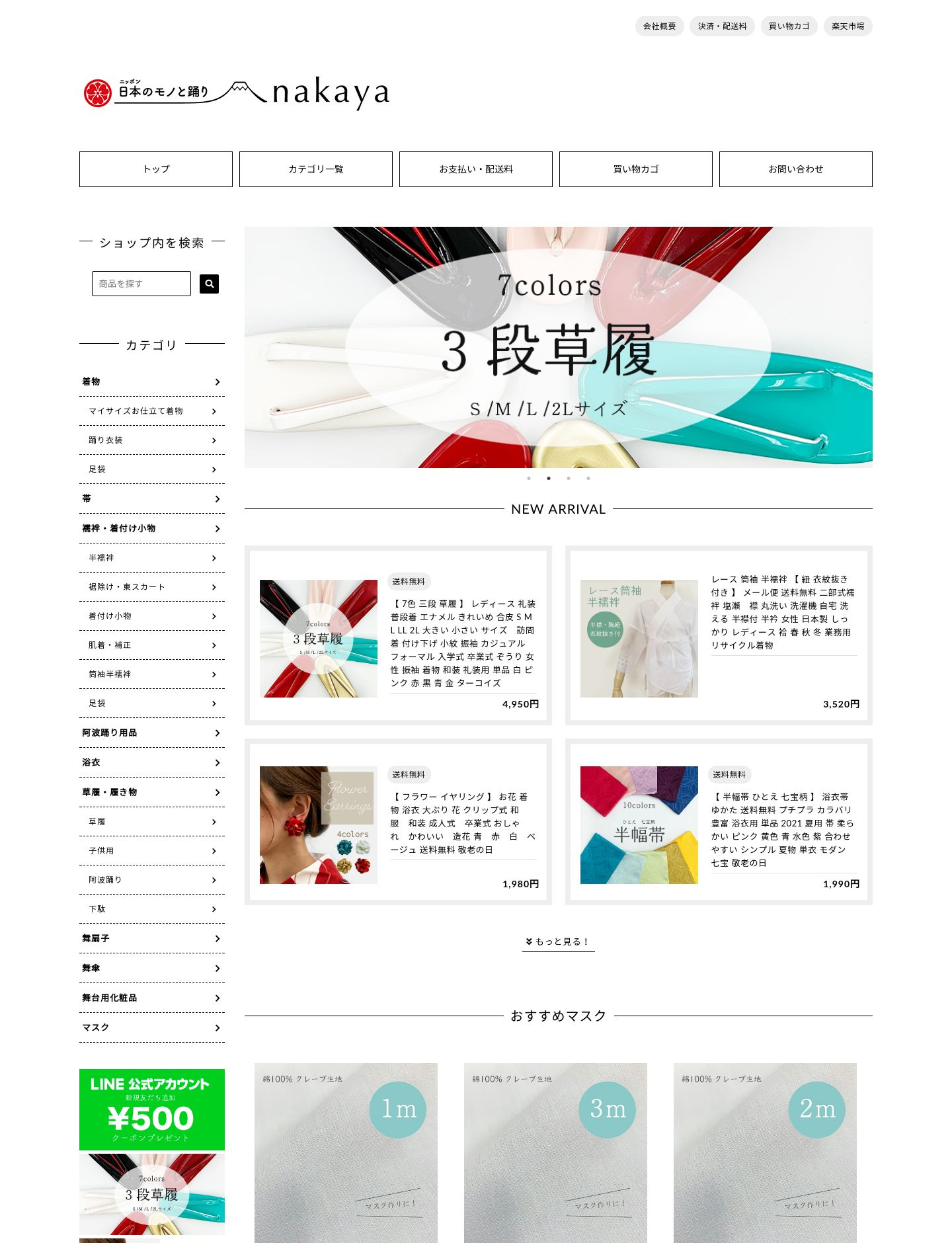 日本舞踊と祭り着物 nakaya様 サイト画像