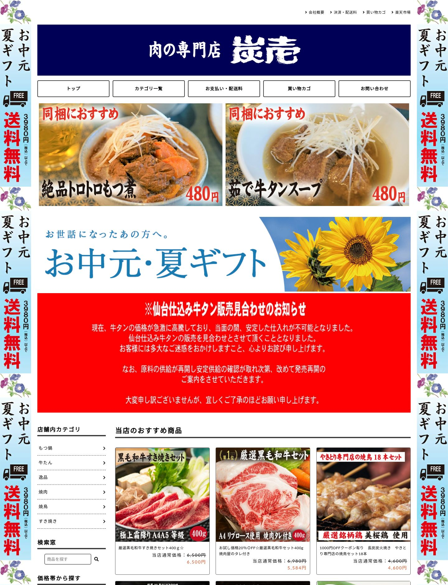 肉の専門店　すみいち様 サイト画像