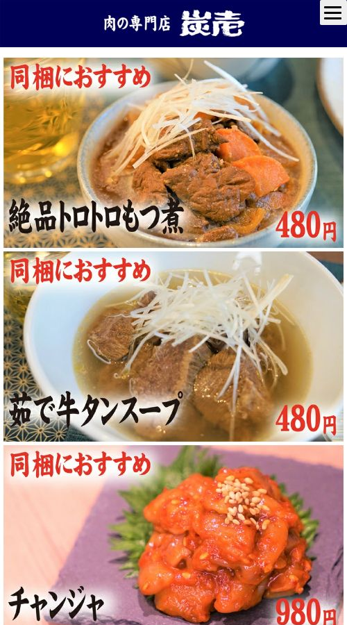 肉の専門店　すみいち様 サイト画像 スマホ