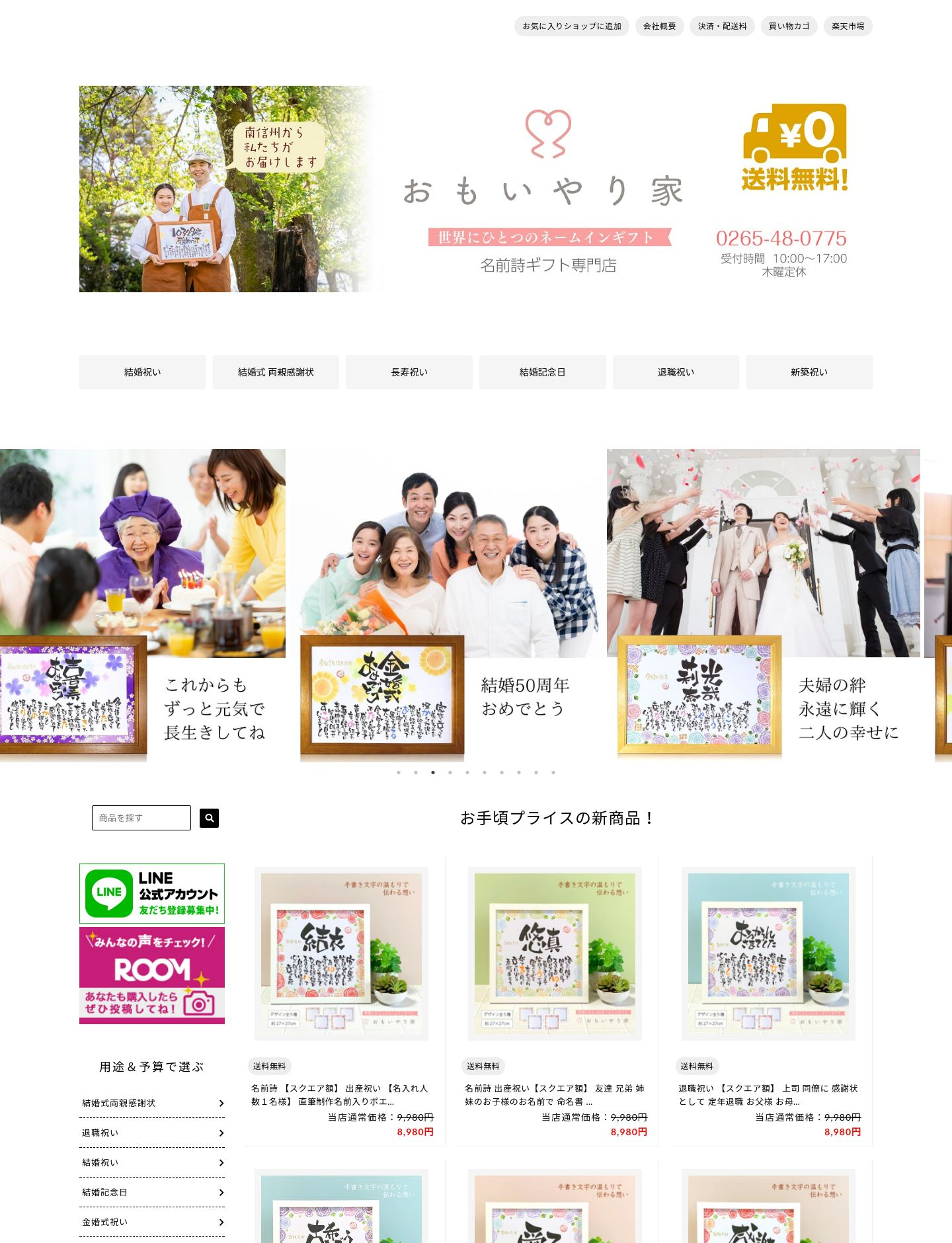 おもいやり家-想いをプレゼントに-様 サイト画像