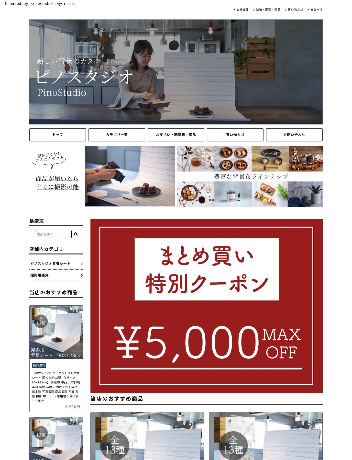 ピノスタジオ　楽天市場店様 サイト画像