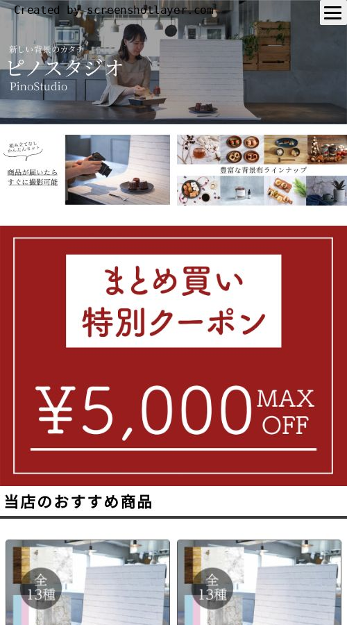 ピノスタジオ　楽天市場店様 サイト画像 スマホ
