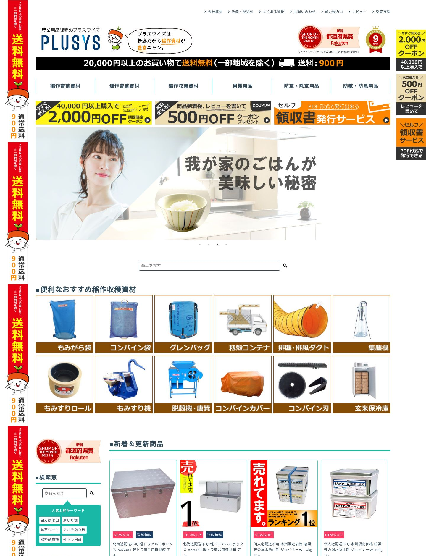農業用品販売のプラスワイズ様 サイト画像