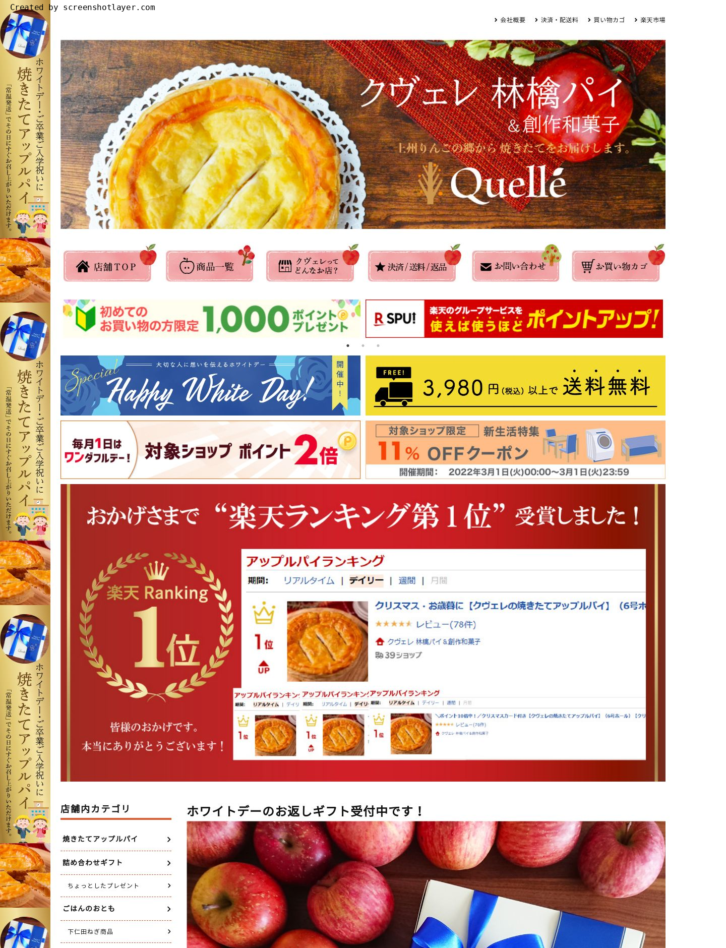 クヴェレ 林檎パイ＆創作和菓子様 サイト画像