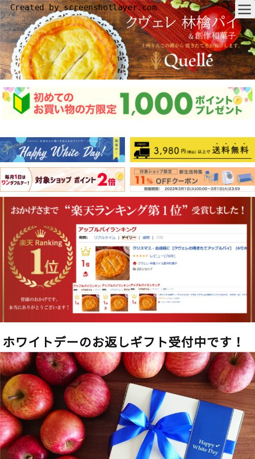 クヴェレ 林檎パイ＆創作和菓子様 サイト画像 スマホ