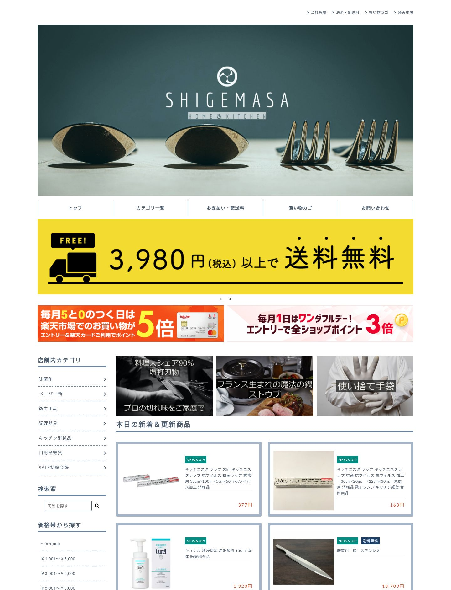 SHIGEMASA様 サイト画像