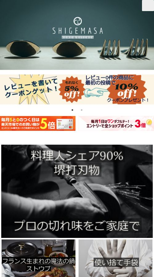 SHIGEMASA様 サイト画像 スマホ