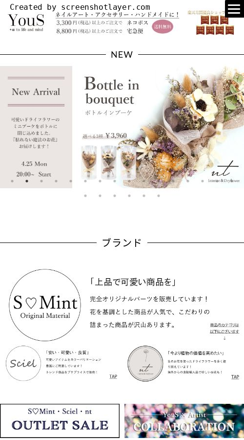 SMint様 サイト画像 スマホ
