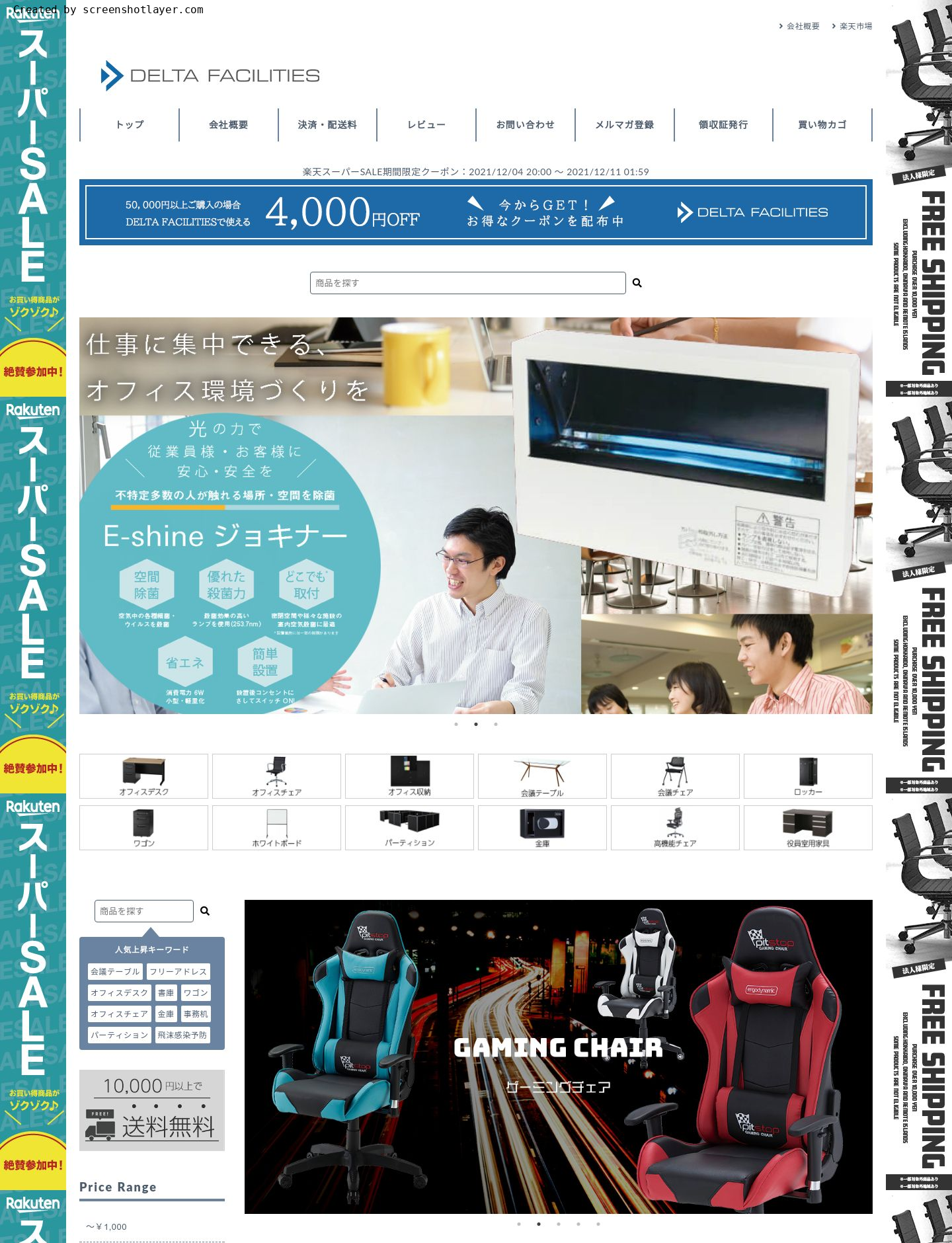 DELTA オフィス家具様 サイト画像