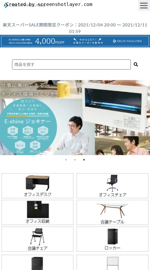 DELTA オフィス家具様 サイト画像 スマホ