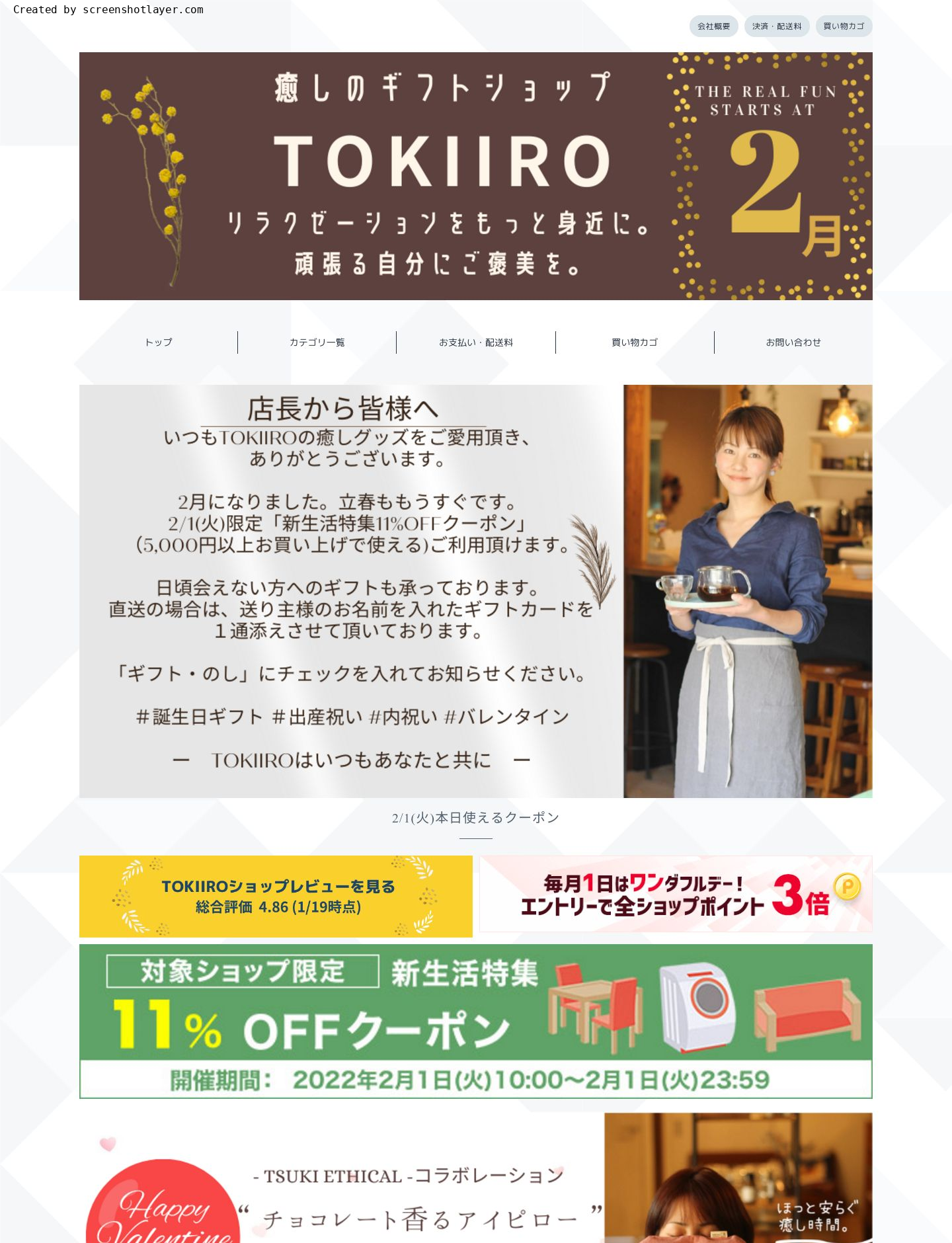 癒しのギフトショップ TOKIIRO様 サイト画像