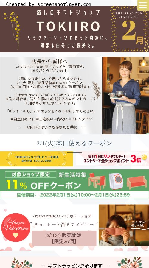 癒しのギフトショップ TOKIIRO様 サイト画像 スマホ