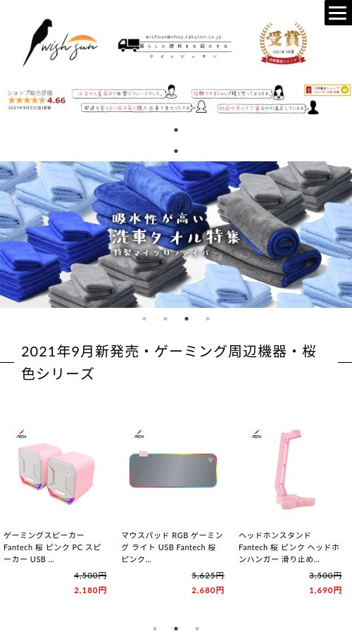 WISH SUN様 サイト画像 スマホ