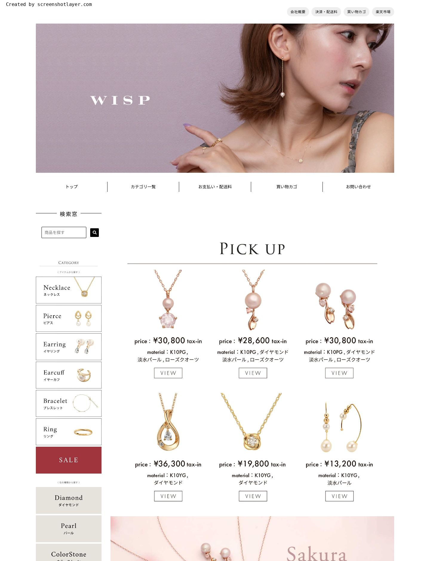 WISP JEWELRY様 サイト画像