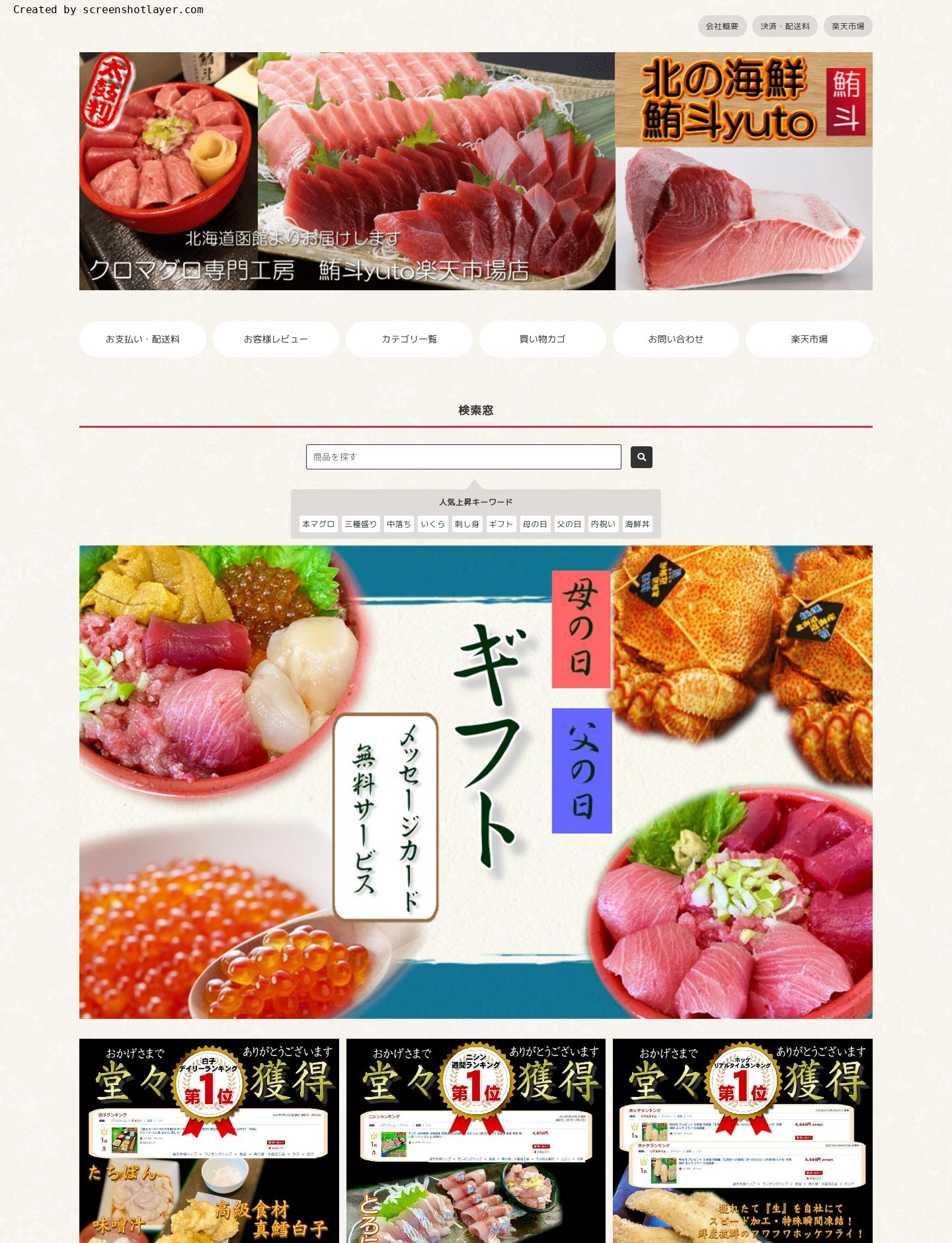 北の海鮮　鮪斗yuto様 サイト画像