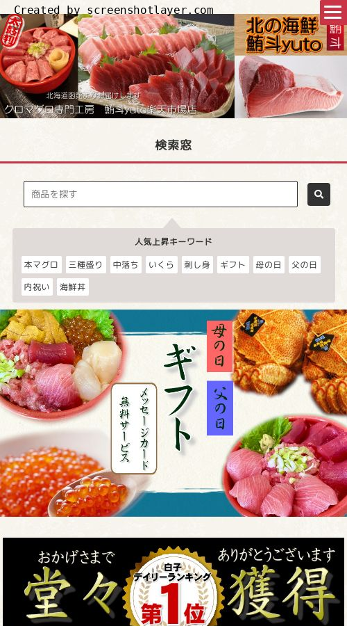 北の海鮮　鮪斗yuto様 サイト画像 スマホ