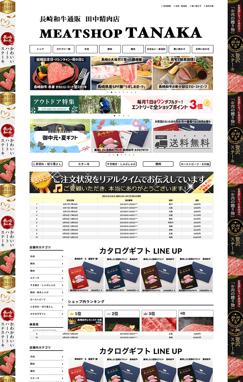 長崎和牛通販 田中精肉店様 サイト画像