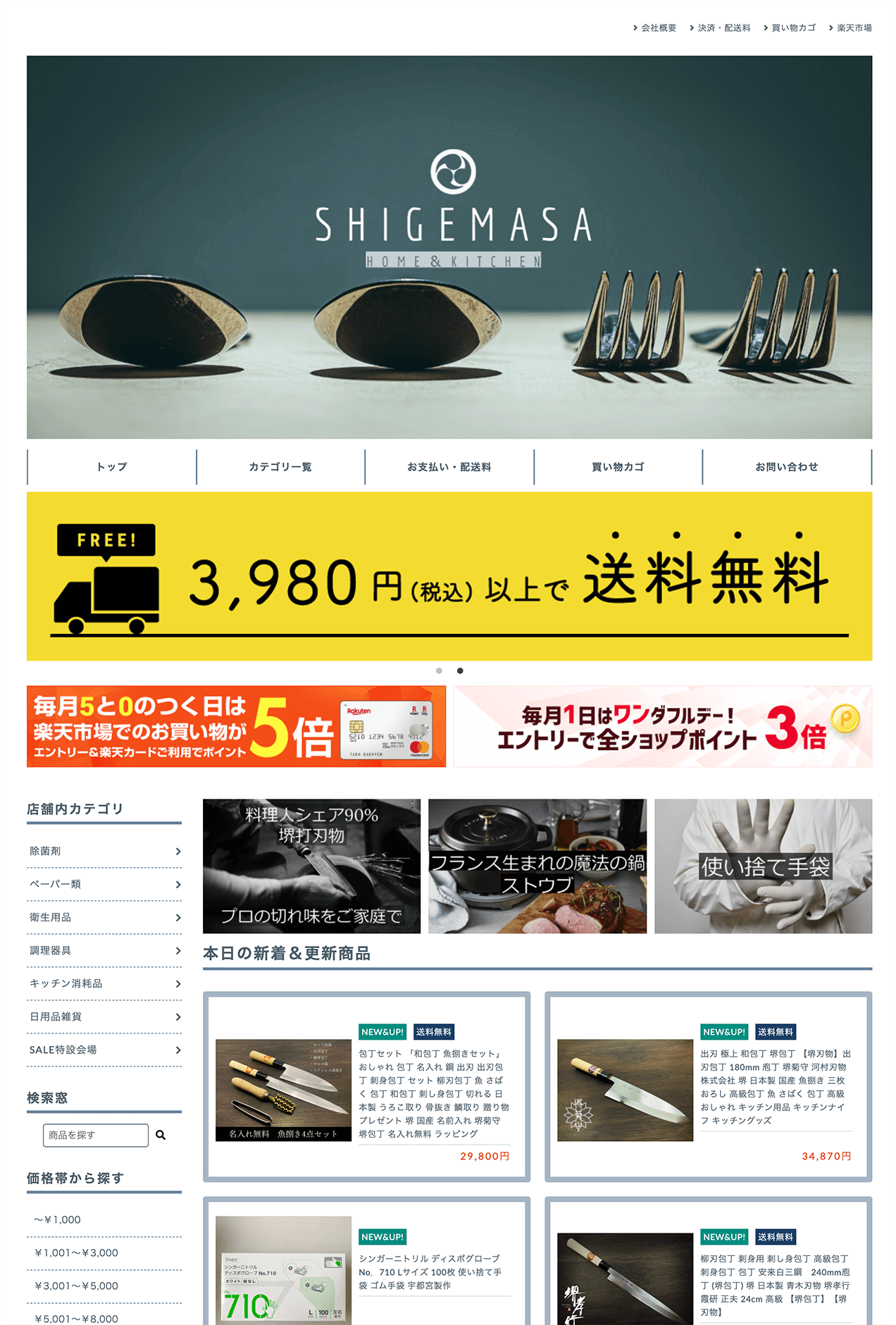 SHIGEMASA様 サイト画像