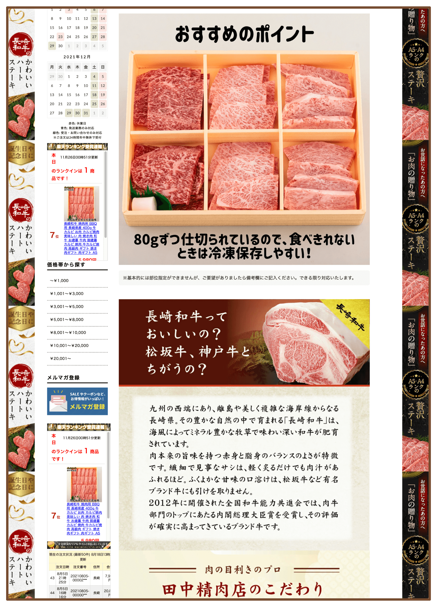田中精肉店 様 サイト画像