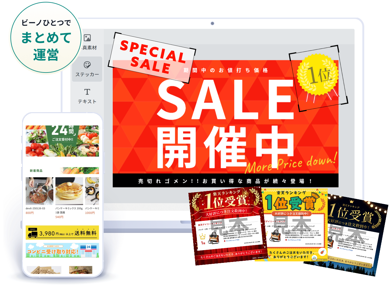 Biiinoで作成した楽天ショップページのイメージ